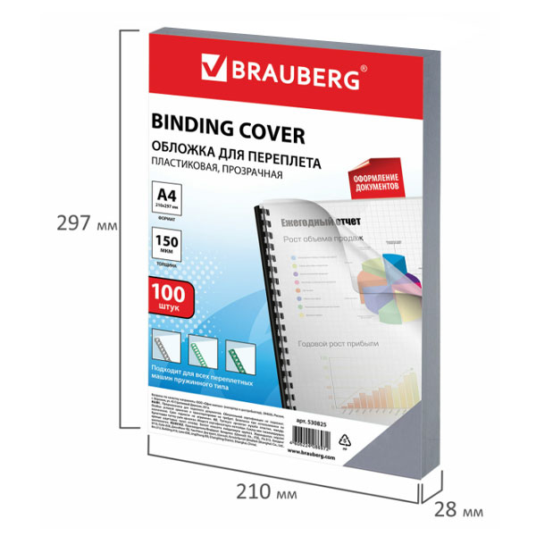Обложки пластиковые Brauberg для переплета А4 прозрачные 150 мкм 100 шт/уп