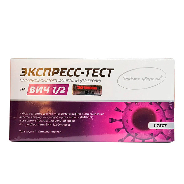 Тест ИммуноХром АНТИВИЧ-1/2 Экспресс, 1 шт