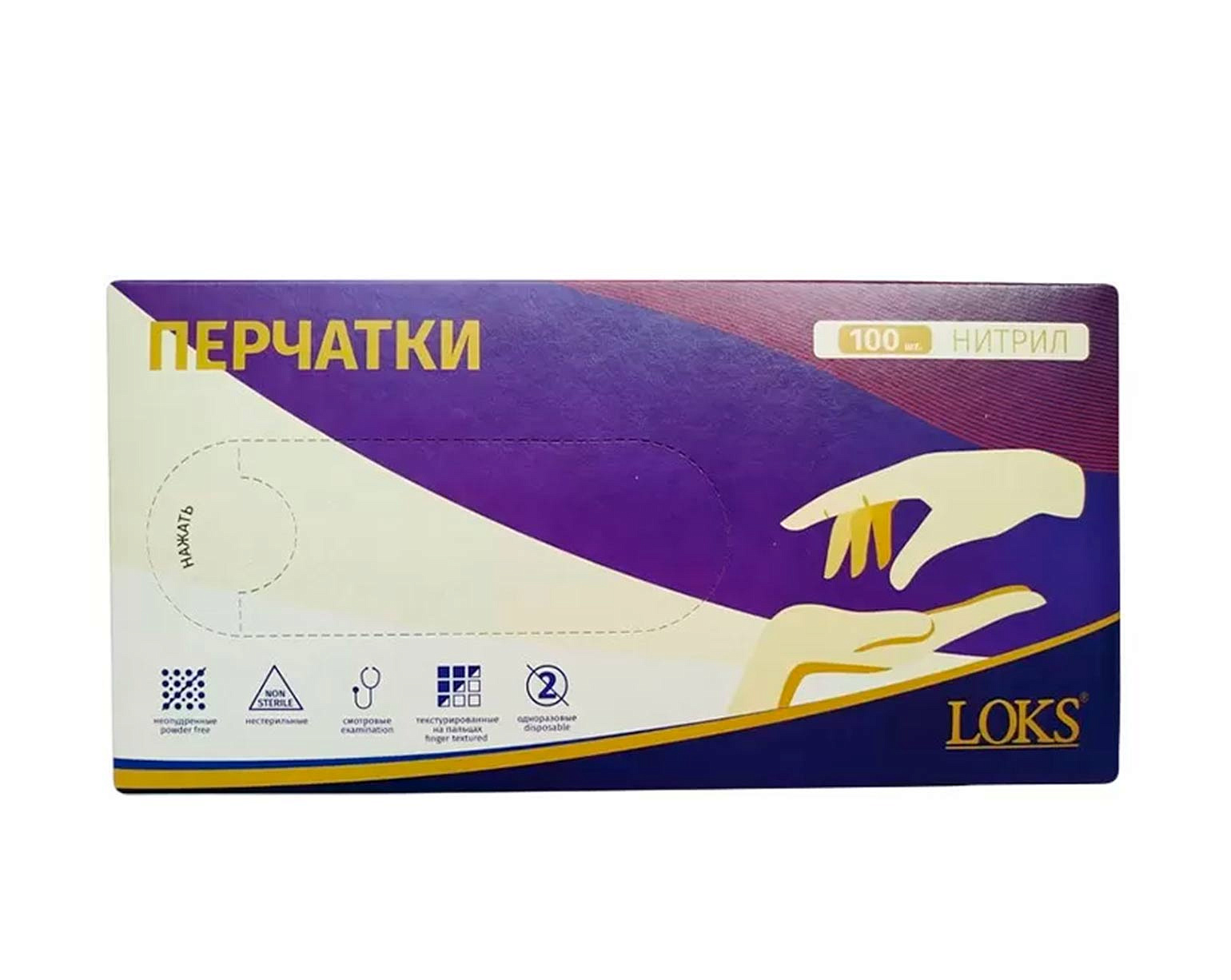 Перчатки LOKS нитриловые, нестерильные, синие, размер XL (50 пар)