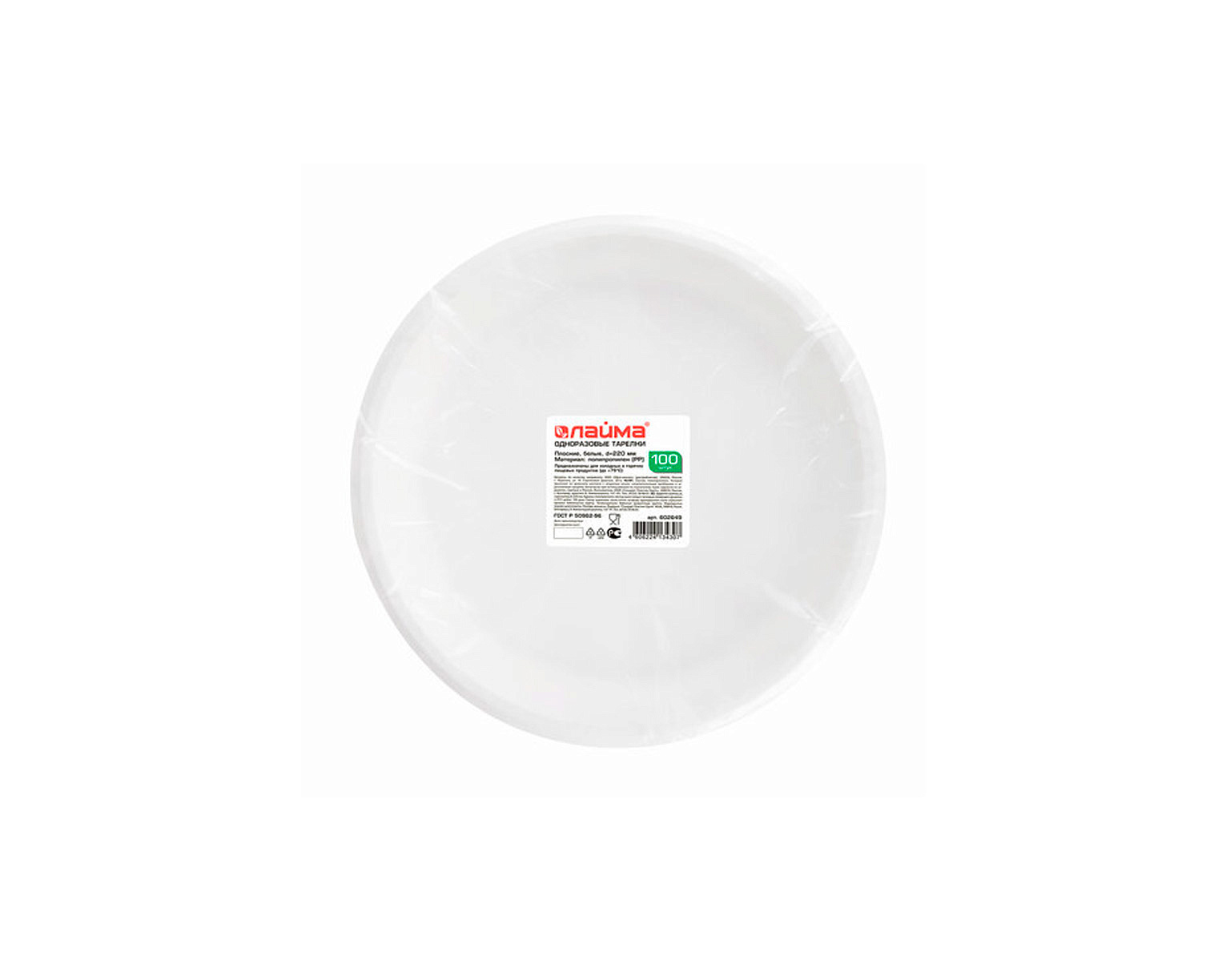 Одноразовые тарелки плоские, КОМПЛЕКТ 100 шт., пластик, d=220 мм, СТАНДАРТ белые LIAMA 602649