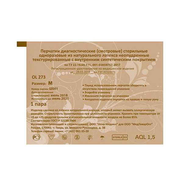 Перчатки Safe&Care OL273 смотровые латексные стерильные неопудренные с внутренним синтетическим покрытием размер М 420 пар