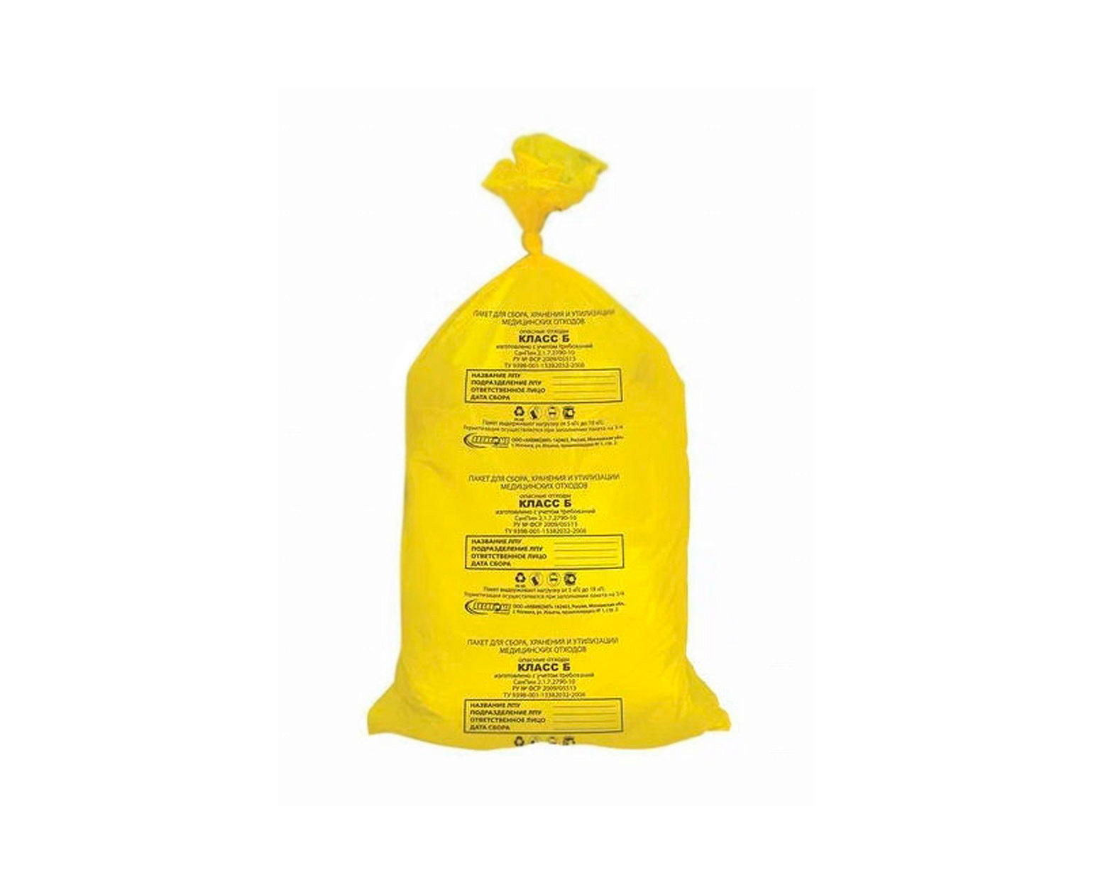 Пакет для утилизации медицинских отходов, со стяжками 700х800, желтый (класс Б) 100 шт
